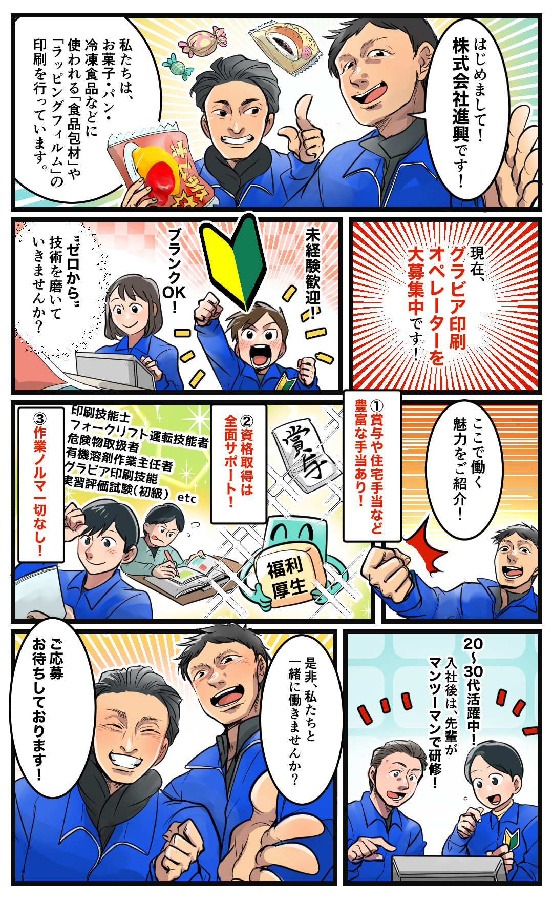 求人情報の漫画がございます
